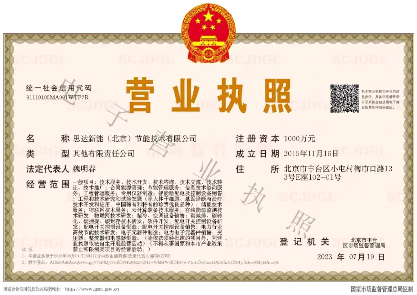 营业执照